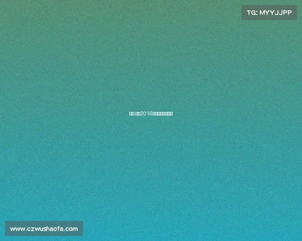 武汉 赛事2016江城燃动赛场激情