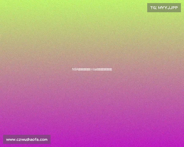 NBA赛事出现骚乱近期 nba赛事出现骚乱近期新闻