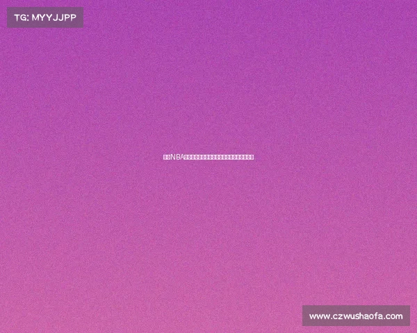 姚明NBA赛场辉煌征程重温中国巨人篮球传奇荣耀时刻 姚明NBA赛场辉煌征程重温中国巨人篮球传奇荣耀时刻