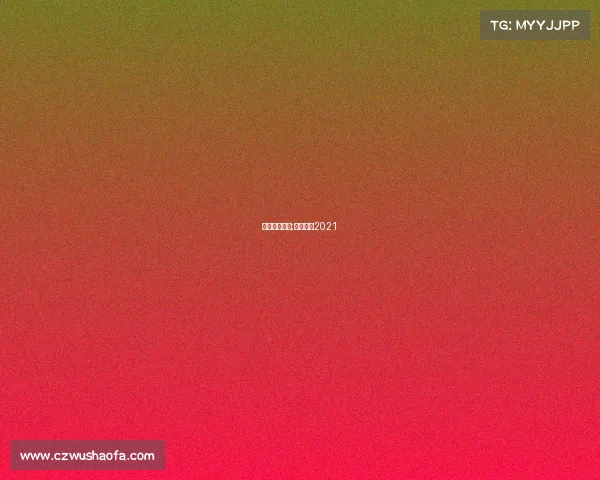 恒大赛事预告;恒大赛程2021