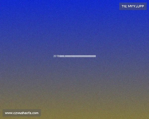 2018福州赛事,聚焦福州二零一八赛事盛况回顾精彩瞬间展望未来新篇章